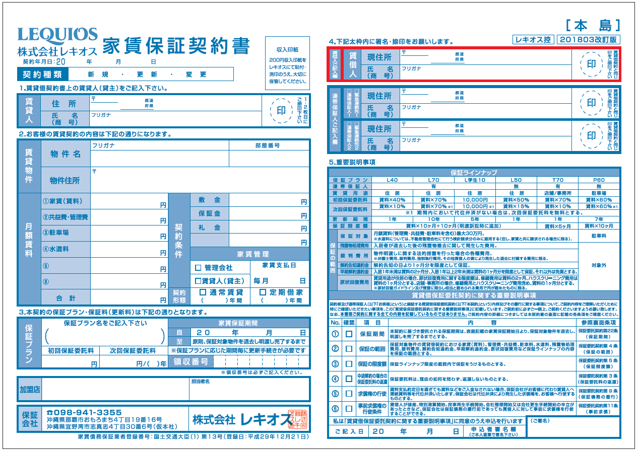 「家賃保証契約書」改定のお知らせ レキオス メディア 株式会社レキオス